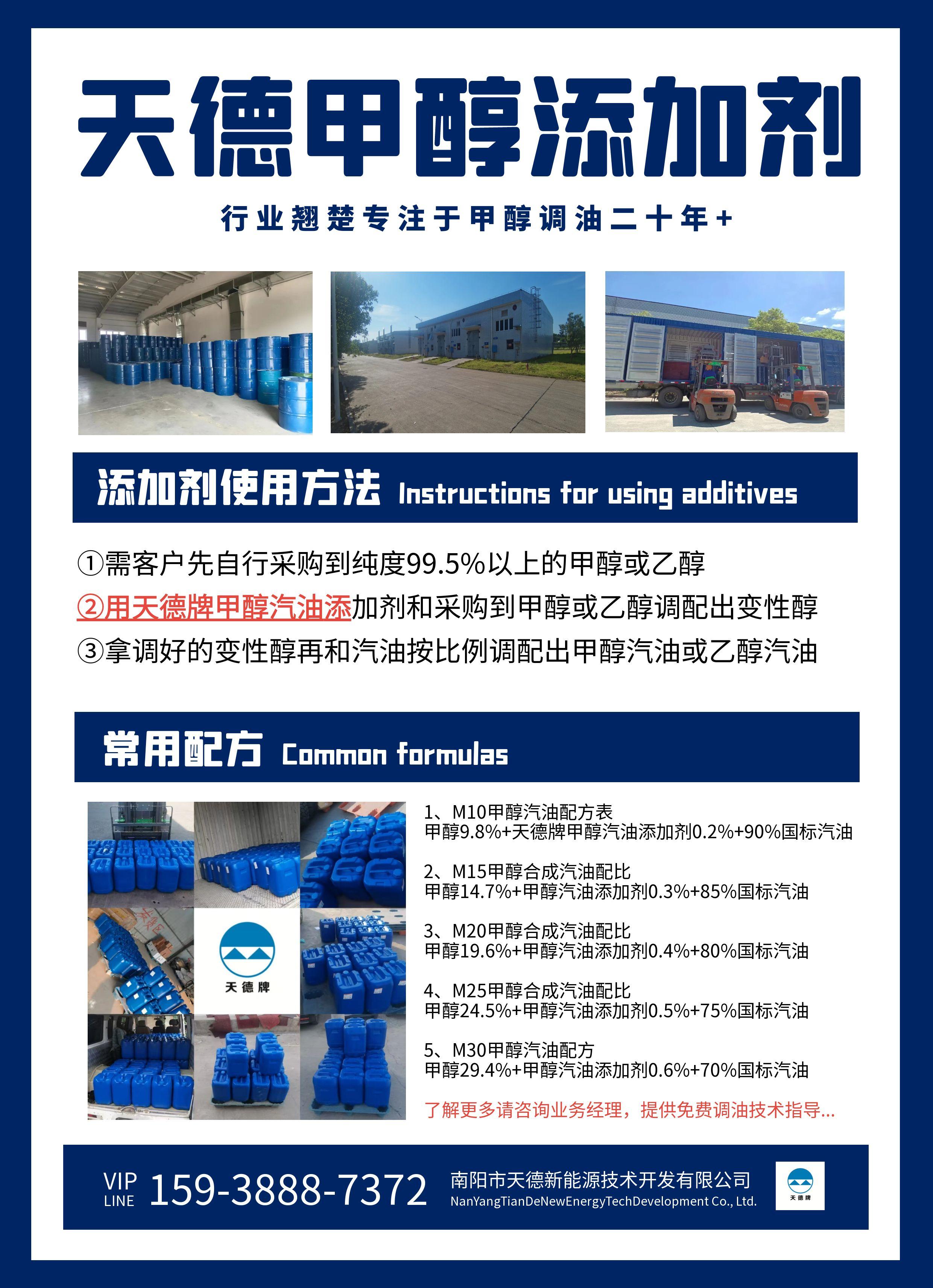 天德牌甲醇汽油添加劑